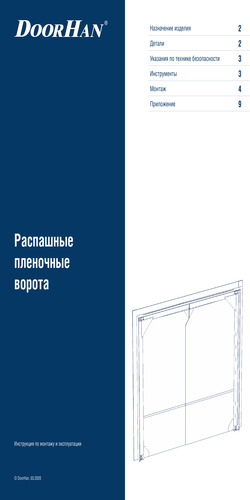 Ворота пленочные распашные